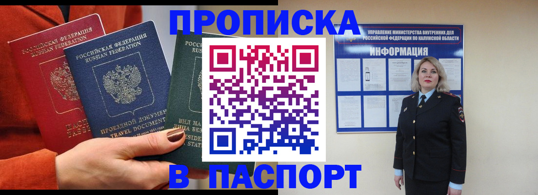 прописка для военкомата в Ленске