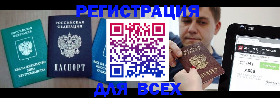 временная регистрация законно в Ленске