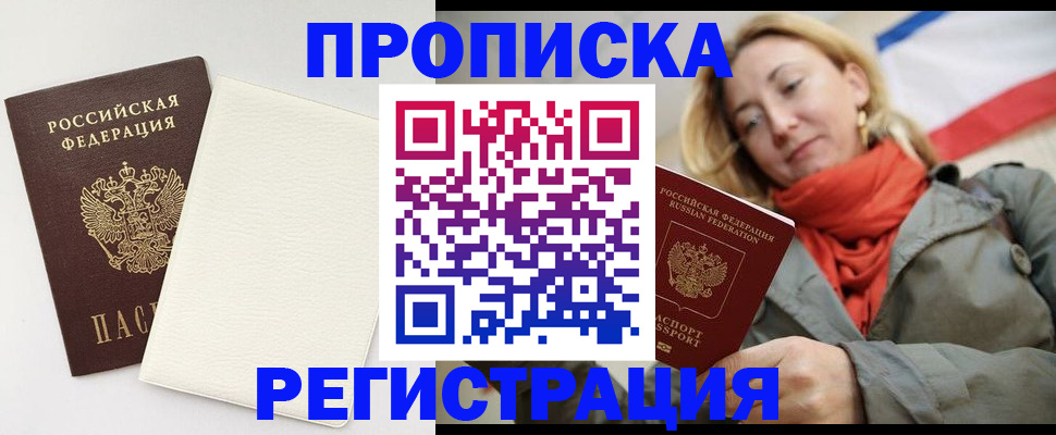 временная регистрация в Ленске